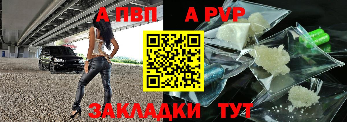 Альфа ПВП СК  купить наркотик  Вход с VPN  Alpha PVP  Апрелевка  Альфа ПВП СК КРИС 