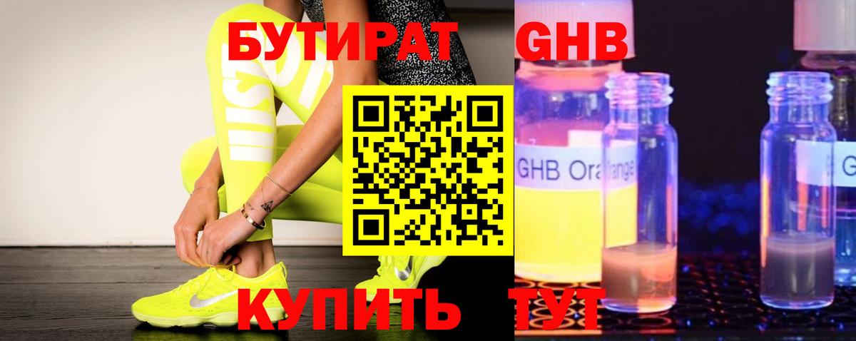 Бутират бутик Апрелевка