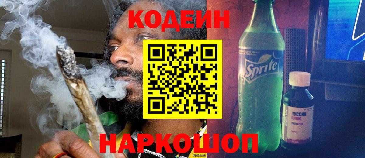 Апрелевка  Кодеин напиток Lean (лин)  Вход с VPN  Codein Purple Drank 