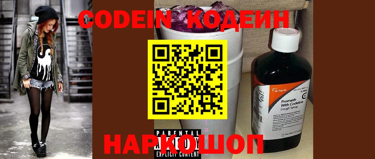 Кодеиновый сироп Lean напиток Lean (лин) Апрелевка