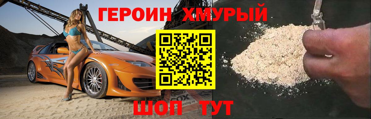 ГЕРОИН гречка Апрелевка