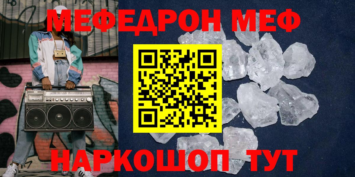 Меф мяу мяу кристаллы Апрелевка